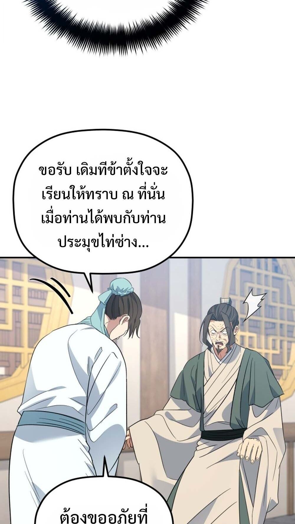 The Youngest Son of the Eunhae Sangdan บุตรชายคนสุดท้องแห่งหอการค้าอึนเฮ ตอนที่ 41 page 7