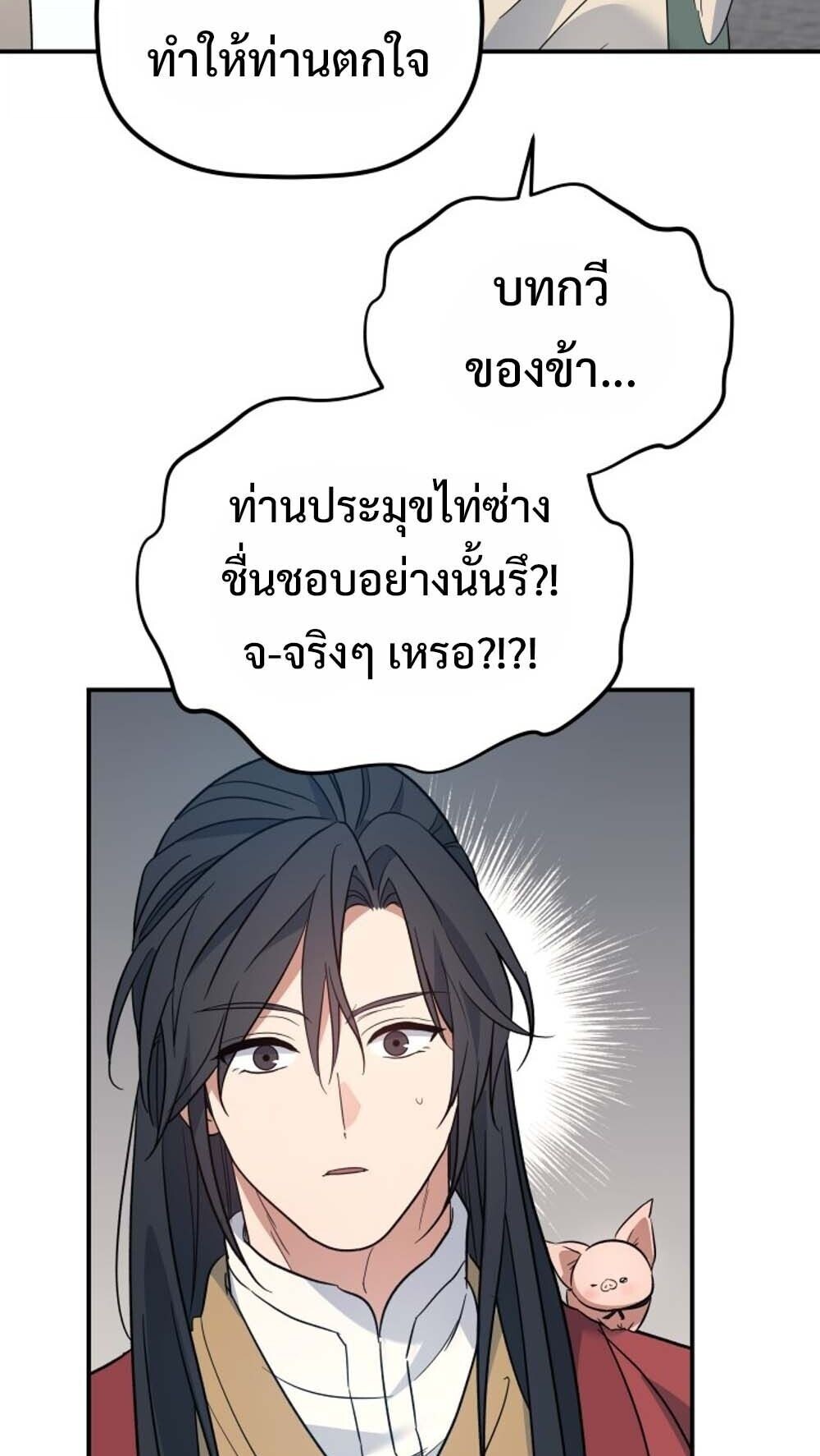 The Youngest Son of the Eunhae Sangdan บุตรชายคนสุดท้องแห่งหอการค้าอึนเฮ ตอนที่ 41 page 8