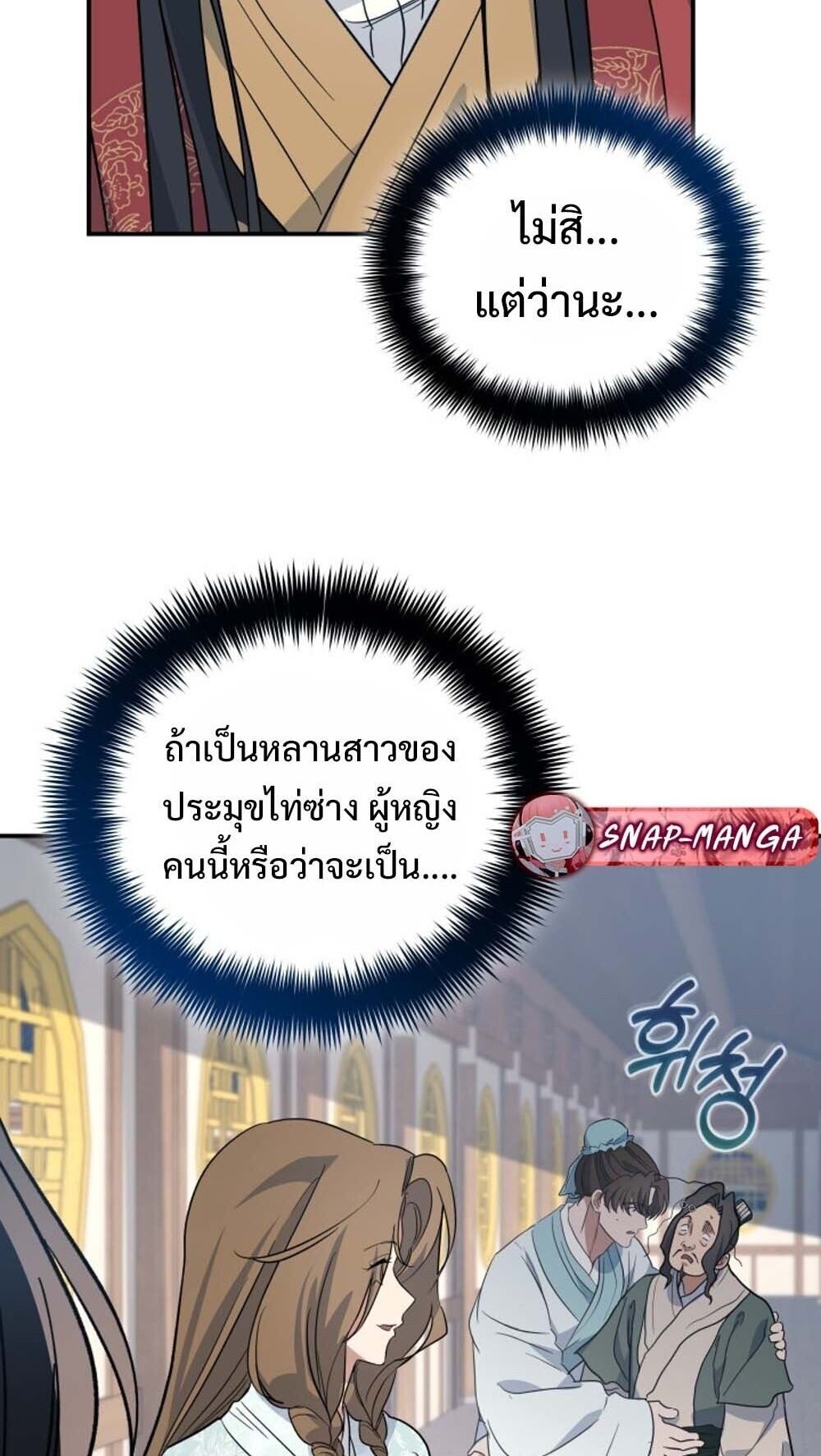 The Youngest Son of the Eunhae Sangdan บุตรชายคนสุดท้องแห่งหอการค้าอึนเฮ ตอนที่ 41 page 9