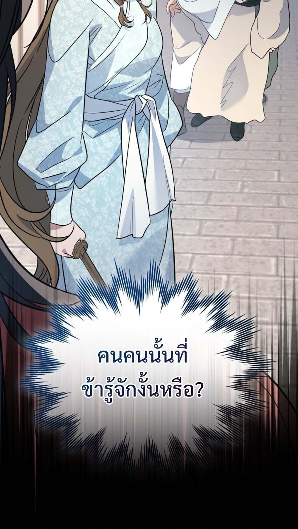 The Youngest Son of the Eunhae Sangdan บุตรชายคนสุดท้องแห่งหอการค้าอึนเฮ ตอนที่ 41 page 10