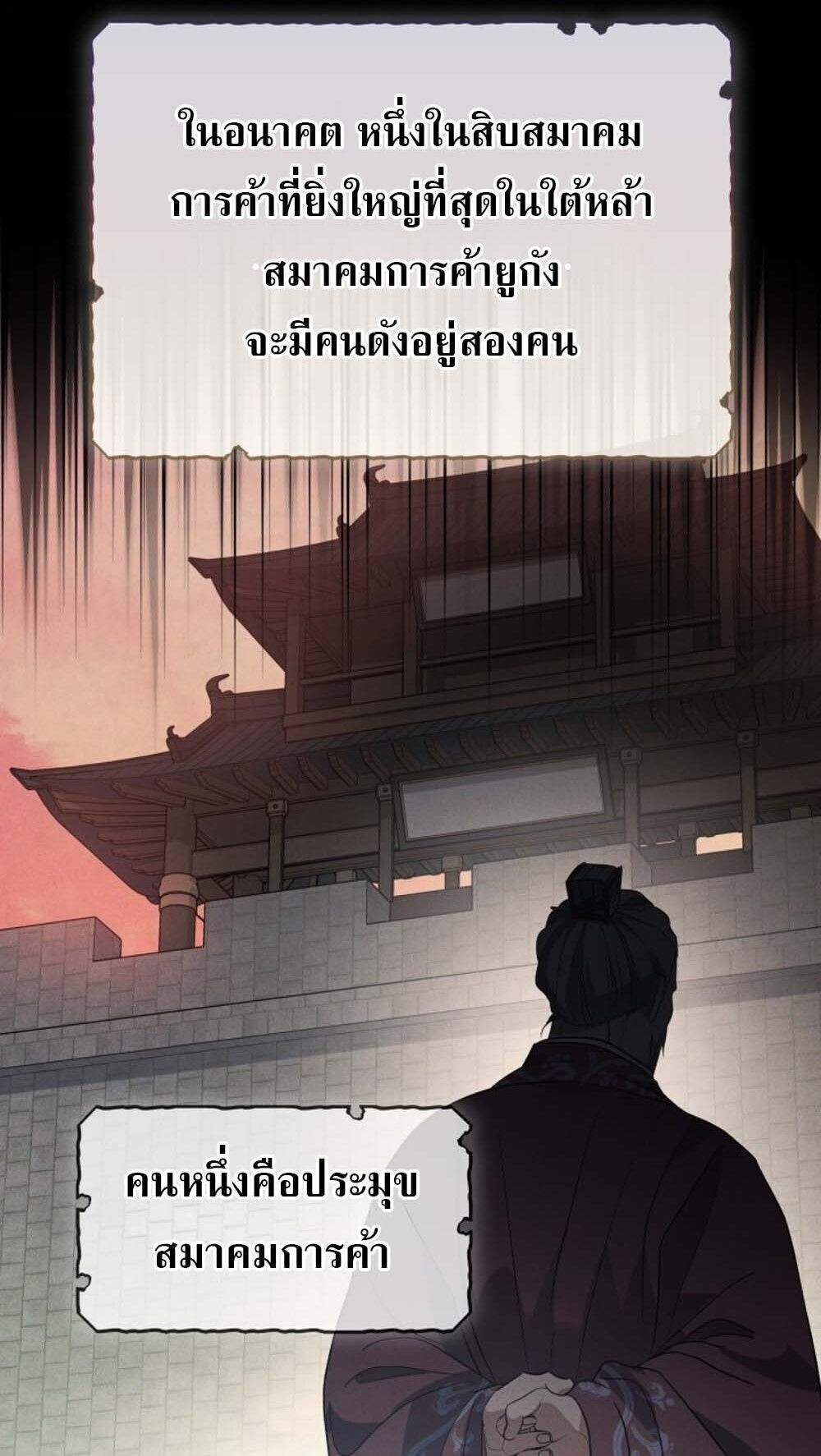 The Youngest Son of the Eunhae Sangdan บุตรชายคนสุดท้องแห่งหอการค้าอึนเฮ ตอนที่ 41 page 11
