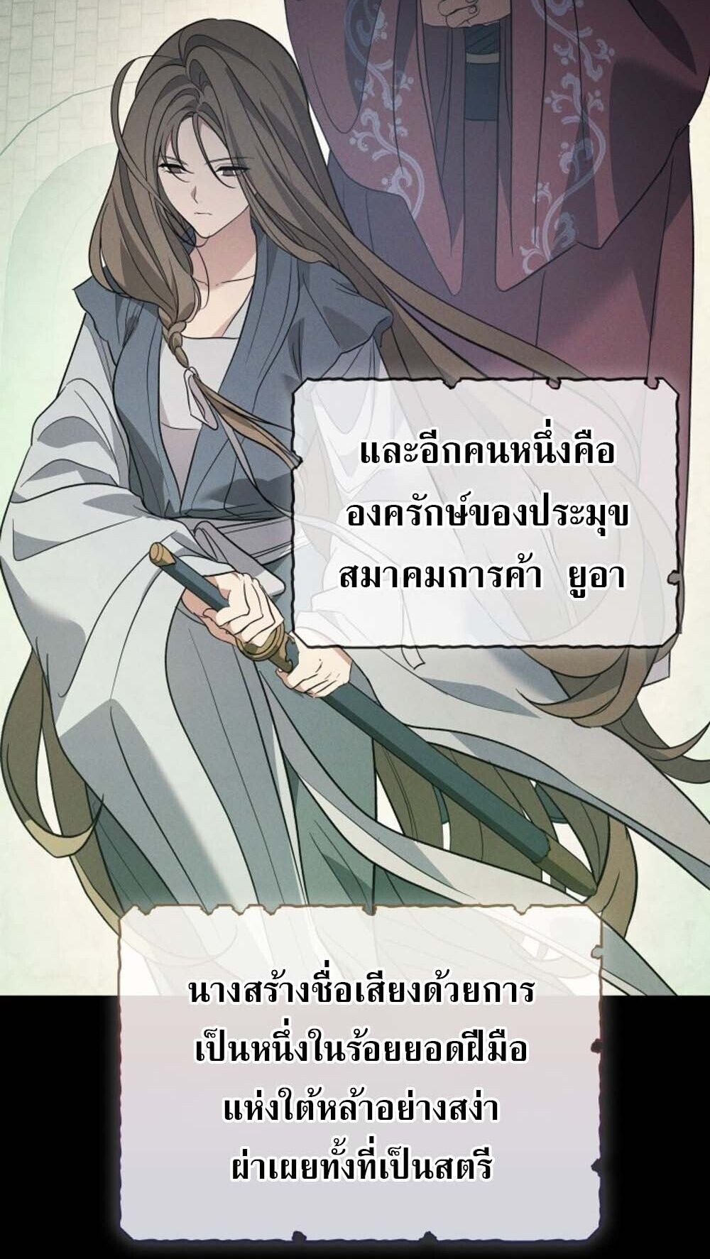 The Youngest Son of the Eunhae Sangdan บุตรชายคนสุดท้องแห่งหอการค้าอึนเฮ ตอนที่ 41 page 12