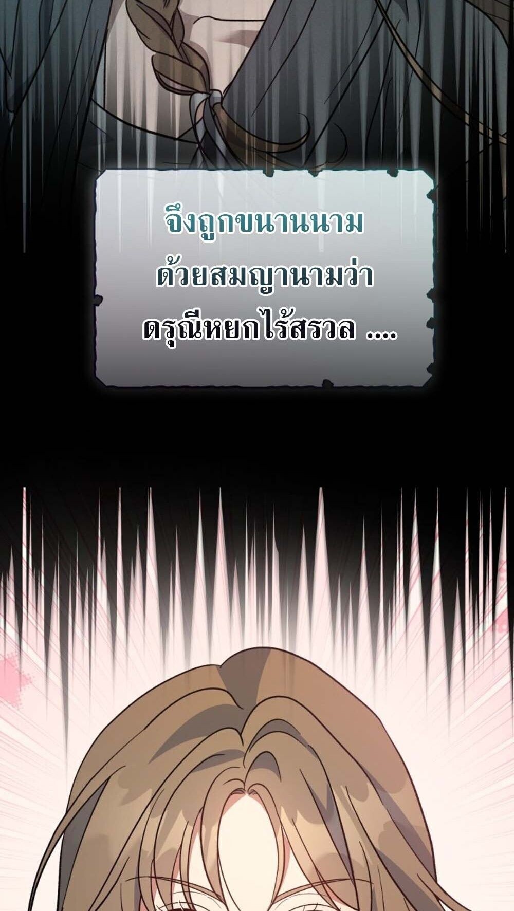 The Youngest Son of the Eunhae Sangdan บุตรชายคนสุดท้องแห่งหอการค้าอึนเฮ ตอนที่ 41 page 14