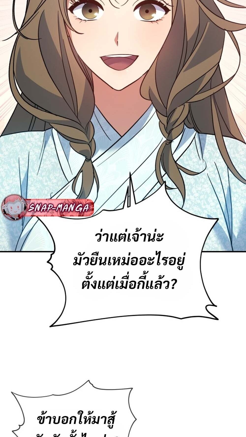 The Youngest Son of the Eunhae Sangdan บุตรชายคนสุดท้องแห่งหอการค้าอึนเฮ ตอนที่ 41 page 15