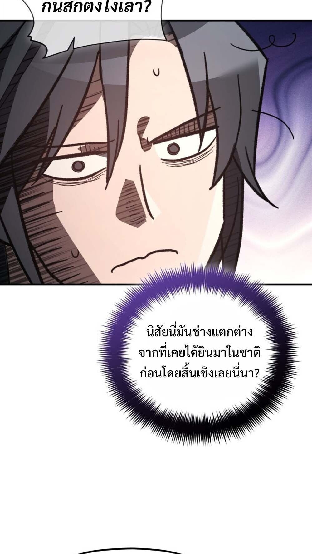 The Youngest Son of the Eunhae Sangdan บุตรชายคนสุดท้องแห่งหอการค้าอึนเฮ ตอนที่ 41 page 16