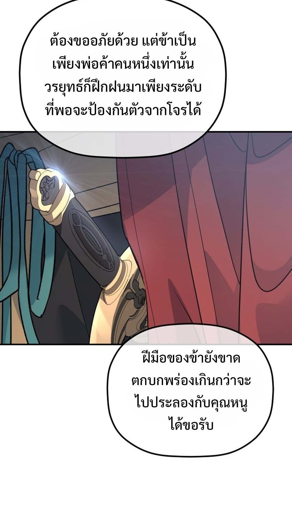 The Youngest Son of the Eunhae Sangdan บุตรชายคนสุดท้องแห่งหอการค้าอึนเฮ ตอนที่ 41 page 17