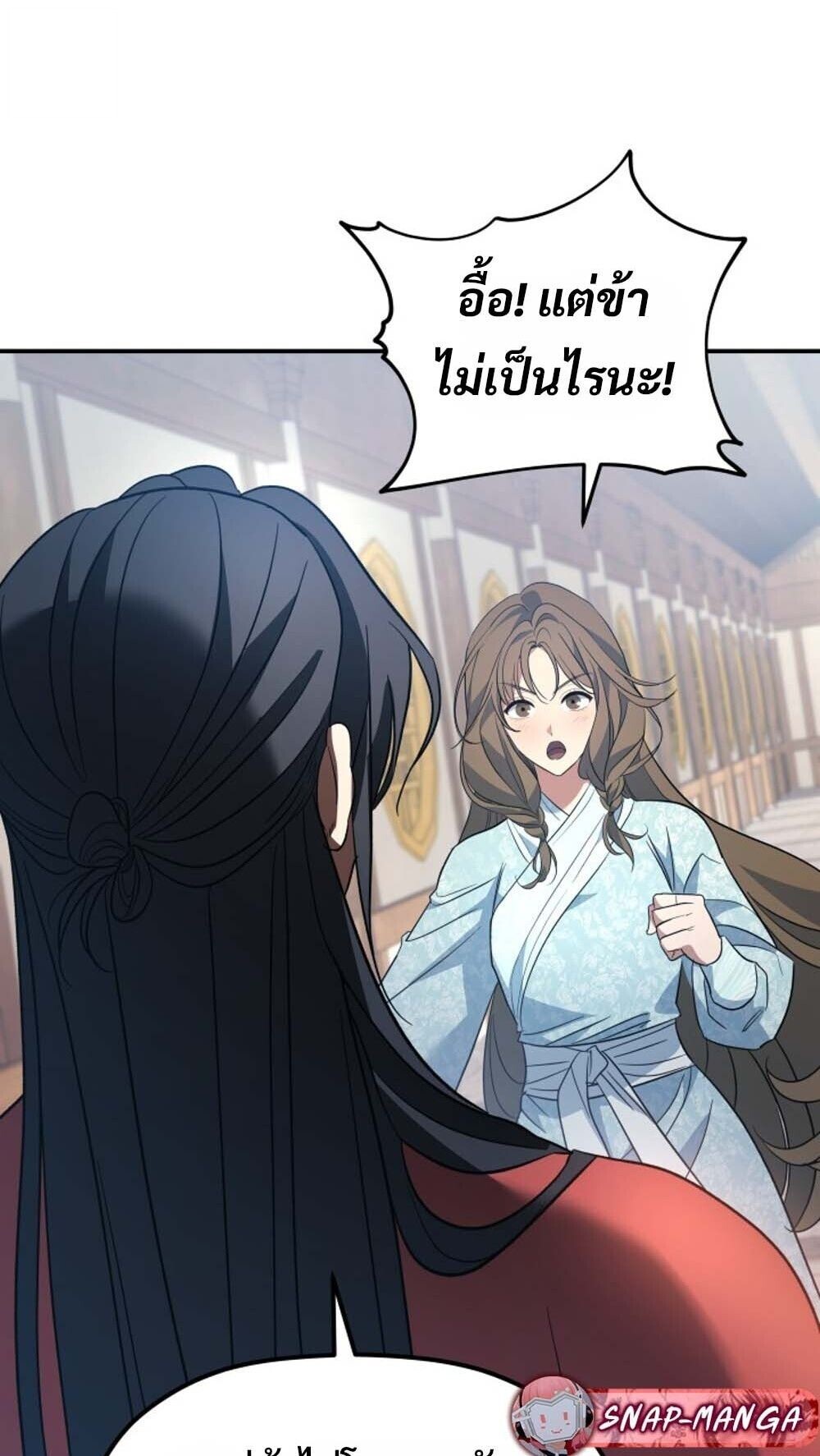 The Youngest Son of the Eunhae Sangdan บุตรชายคนสุดท้องแห่งหอการค้าอึนเฮ ตอนที่ 41 page 18