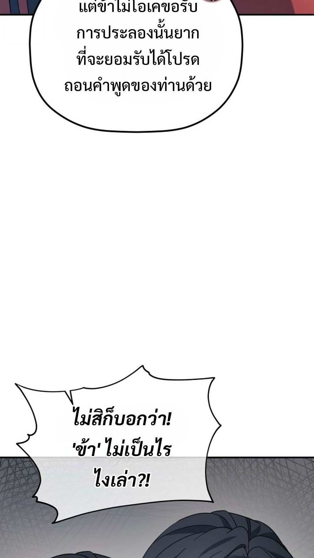 The Youngest Son of the Eunhae Sangdan บุตรชายคนสุดท้องแห่งหอการค้าอึนเฮ ตอนที่ 41 page 19