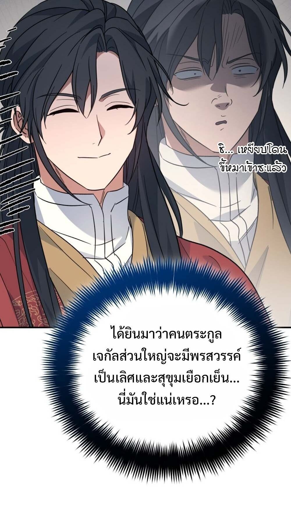 The Youngest Son of the Eunhae Sangdan บุตรชายคนสุดท้องแห่งหอการค้าอึนเฮ ตอนที่ 41 page 20
