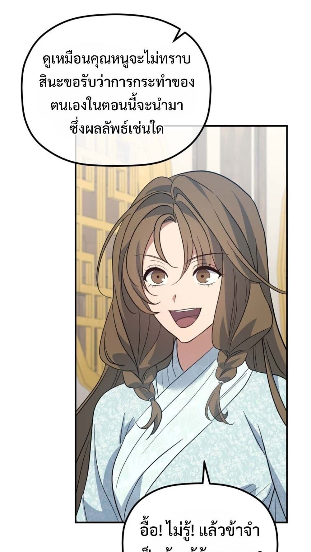 The Youngest Son of the Eunhae Sangdan บุตรชายคนสุดท้องแห่งหอการค้าอึนเฮ ตอนที่ 41 page 21