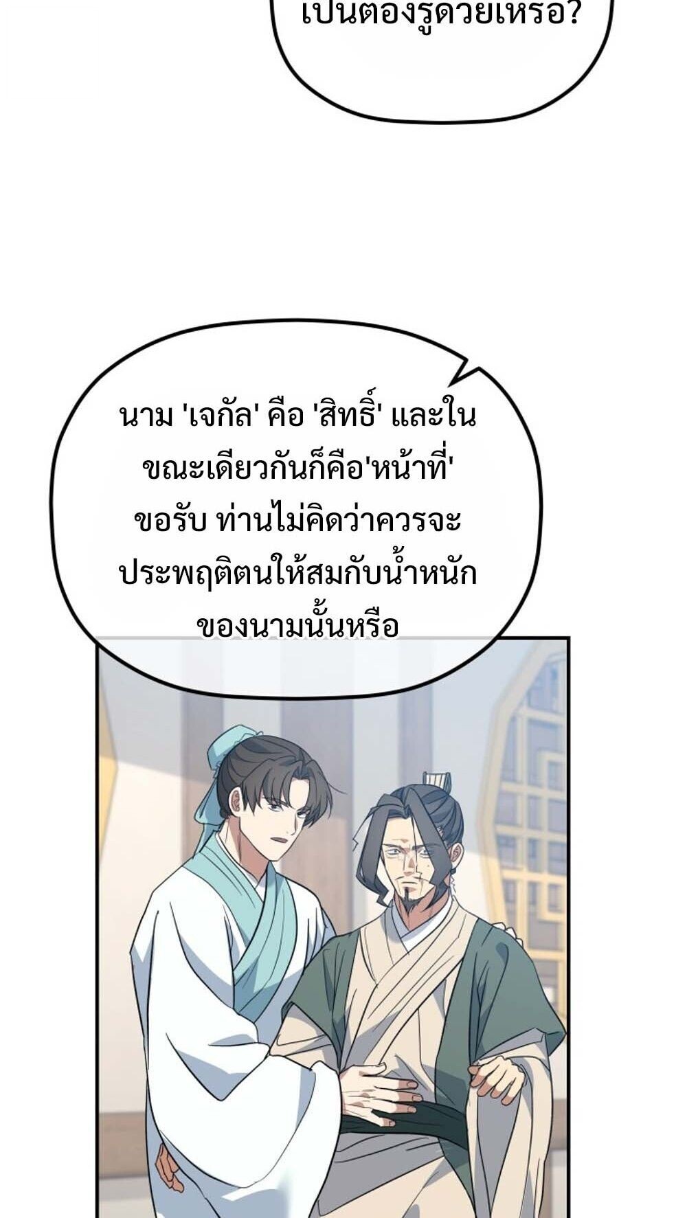 The Youngest Son of the Eunhae Sangdan บุตรชายคนสุดท้องแห่งหอการค้าอึนเฮ ตอนที่ 41 page 22