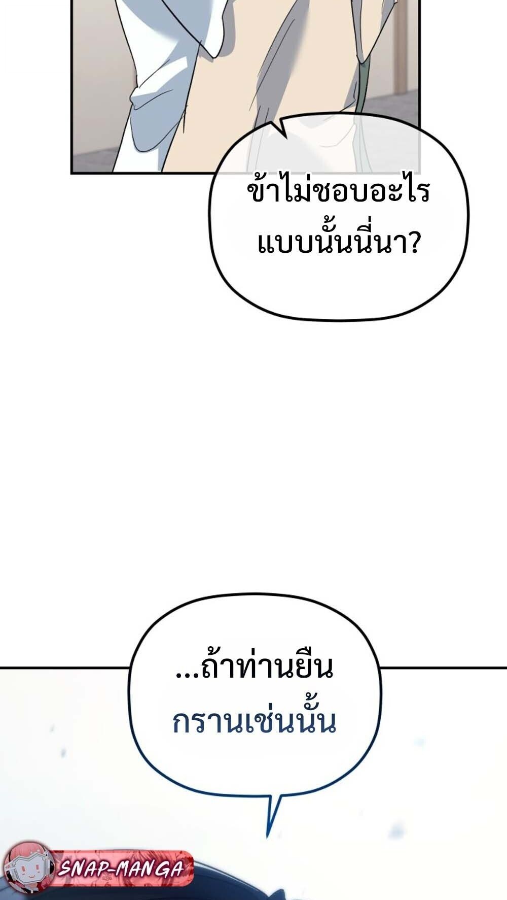 The Youngest Son of the Eunhae Sangdan บุตรชายคนสุดท้องแห่งหอการค้าอึนเฮ ตอนที่ 41 page 23