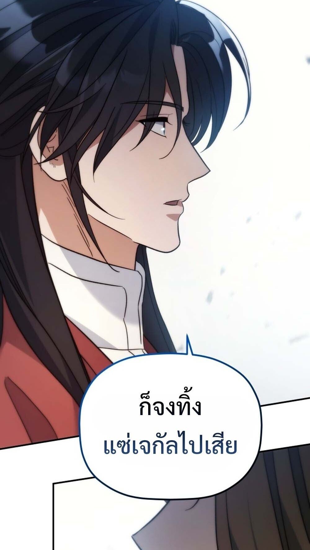 The Youngest Son of the Eunhae Sangdan บุตรชายคนสุดท้องแห่งหอการค้าอึนเฮ ตอนที่ 41 page 24