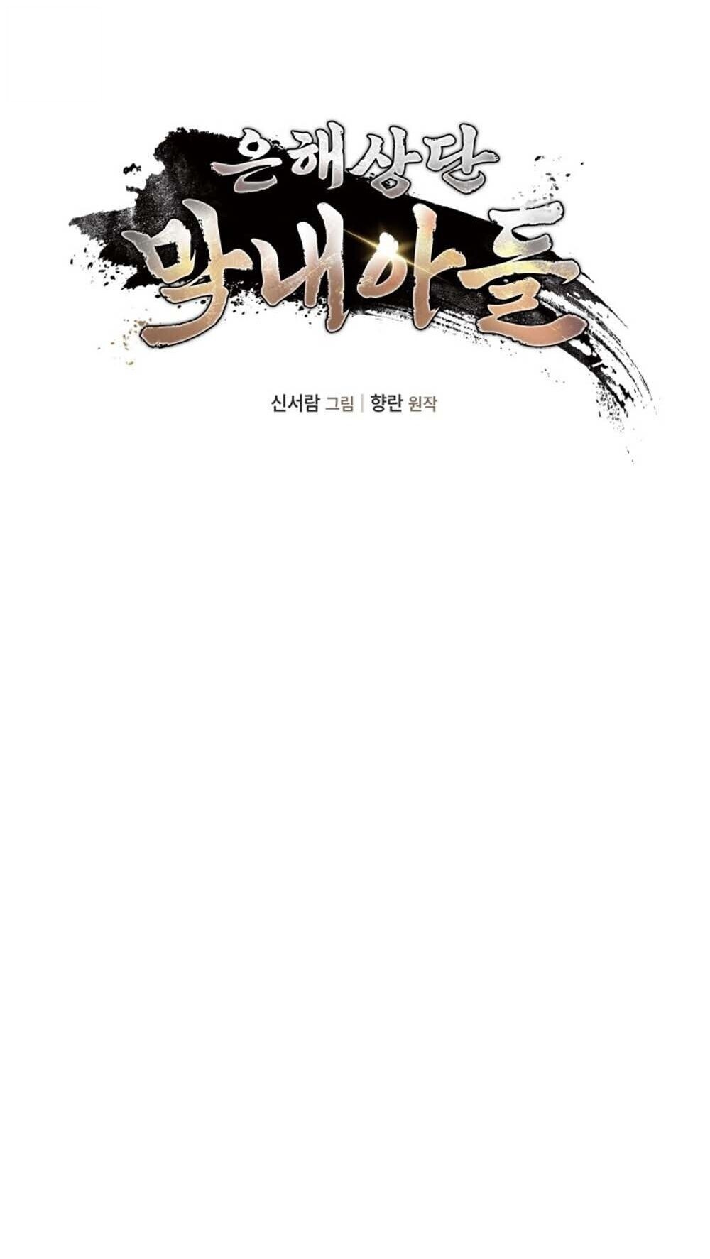 The Youngest Son of the Eunhae Sangdan บุตรชายคนสุดท้องแห่งหอการค้าอึนเฮ ตอนที่ 41 page 26