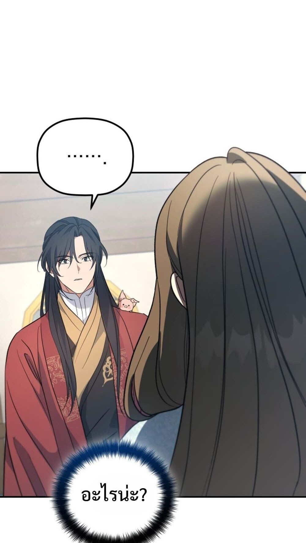 The Youngest Son of the Eunhae Sangdan บุตรชายคนสุดท้องแห่งหอการค้าอึนเฮ ตอนที่ 41 page 27