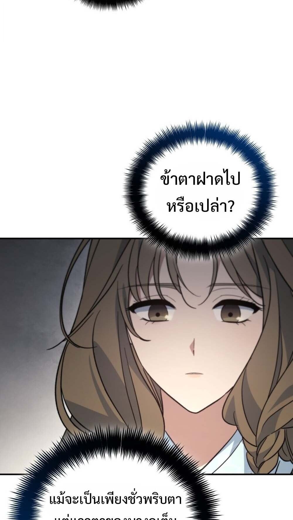 The Youngest Son of the Eunhae Sangdan บุตรชายคนสุดท้องแห่งหอการค้าอึนเฮ ตอนที่ 41 page 28