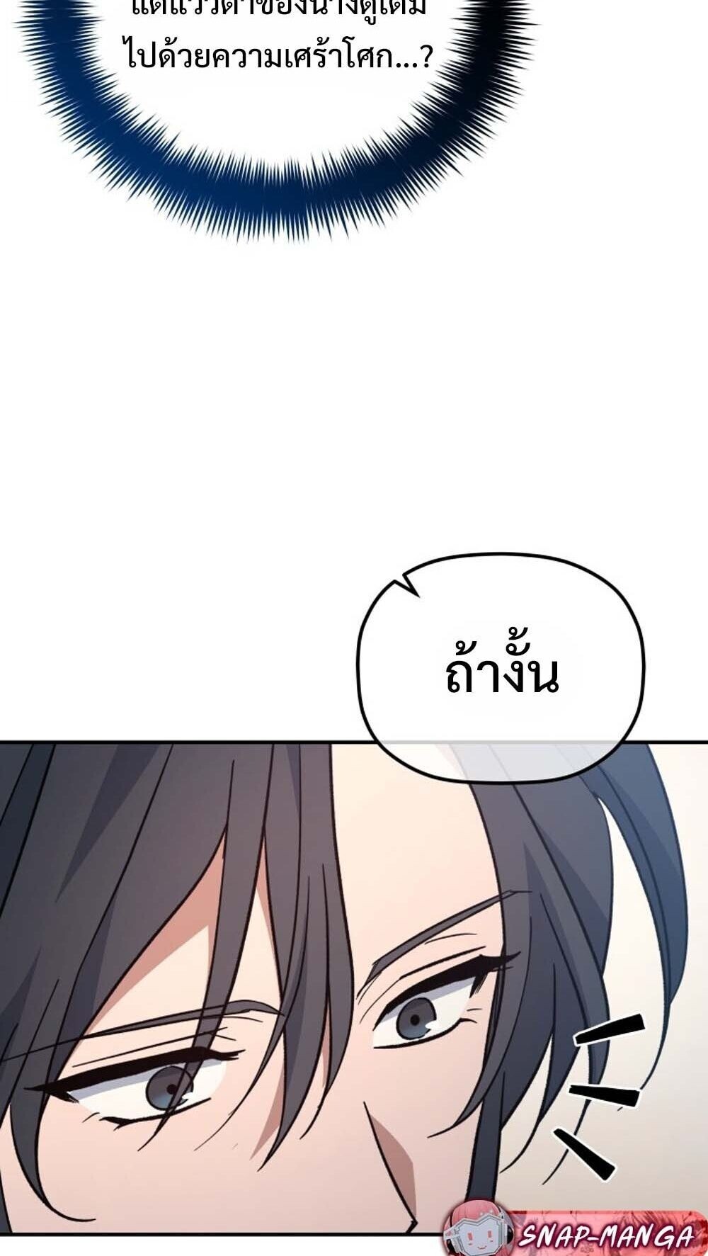 The Youngest Son of the Eunhae Sangdan บุตรชายคนสุดท้องแห่งหอการค้าอึนเฮ ตอนที่ 41 page 29