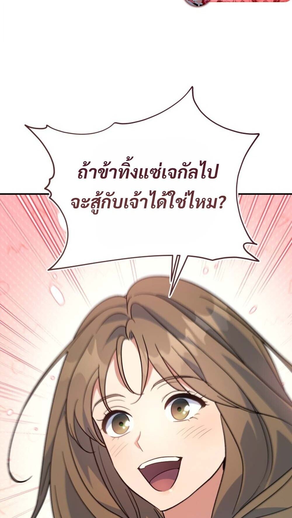 The Youngest Son of the Eunhae Sangdan บุตรชายคนสุดท้องแห่งหอการค้าอึนเฮ ตอนที่ 41 page 30