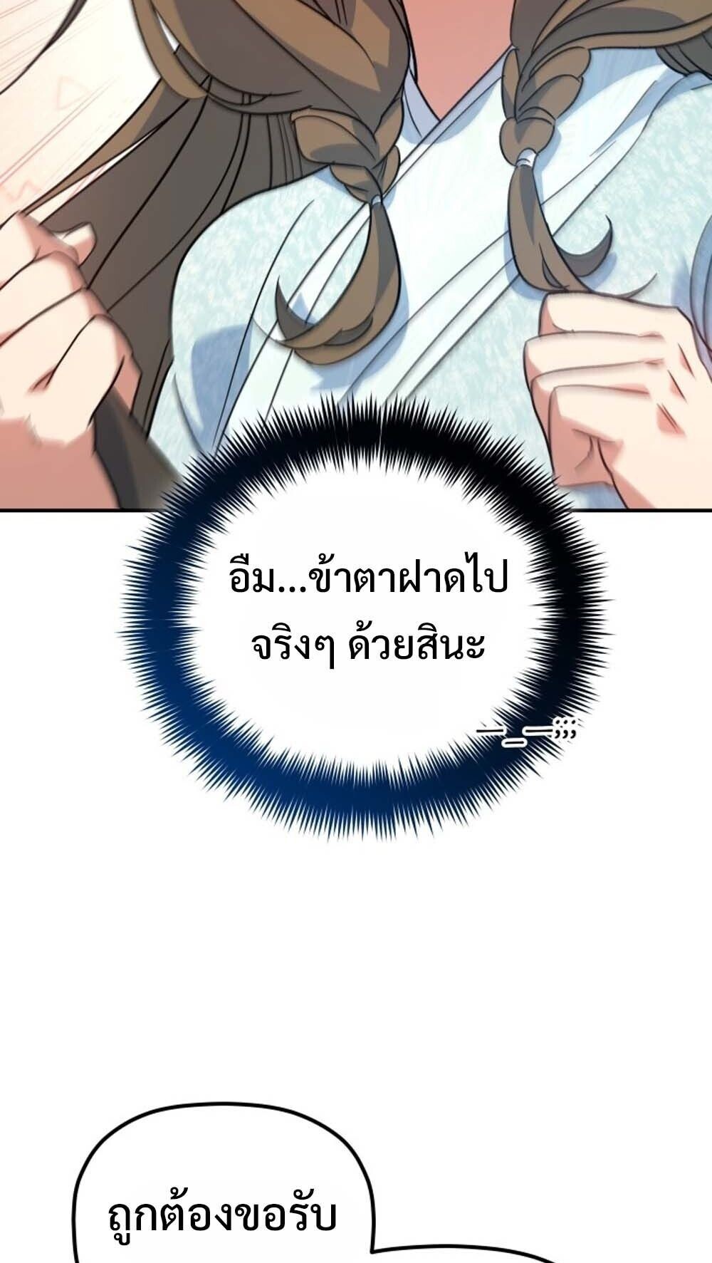 The Youngest Son of the Eunhae Sangdan บุตรชายคนสุดท้องแห่งหอการค้าอึนเฮ ตอนที่ 41 page 31