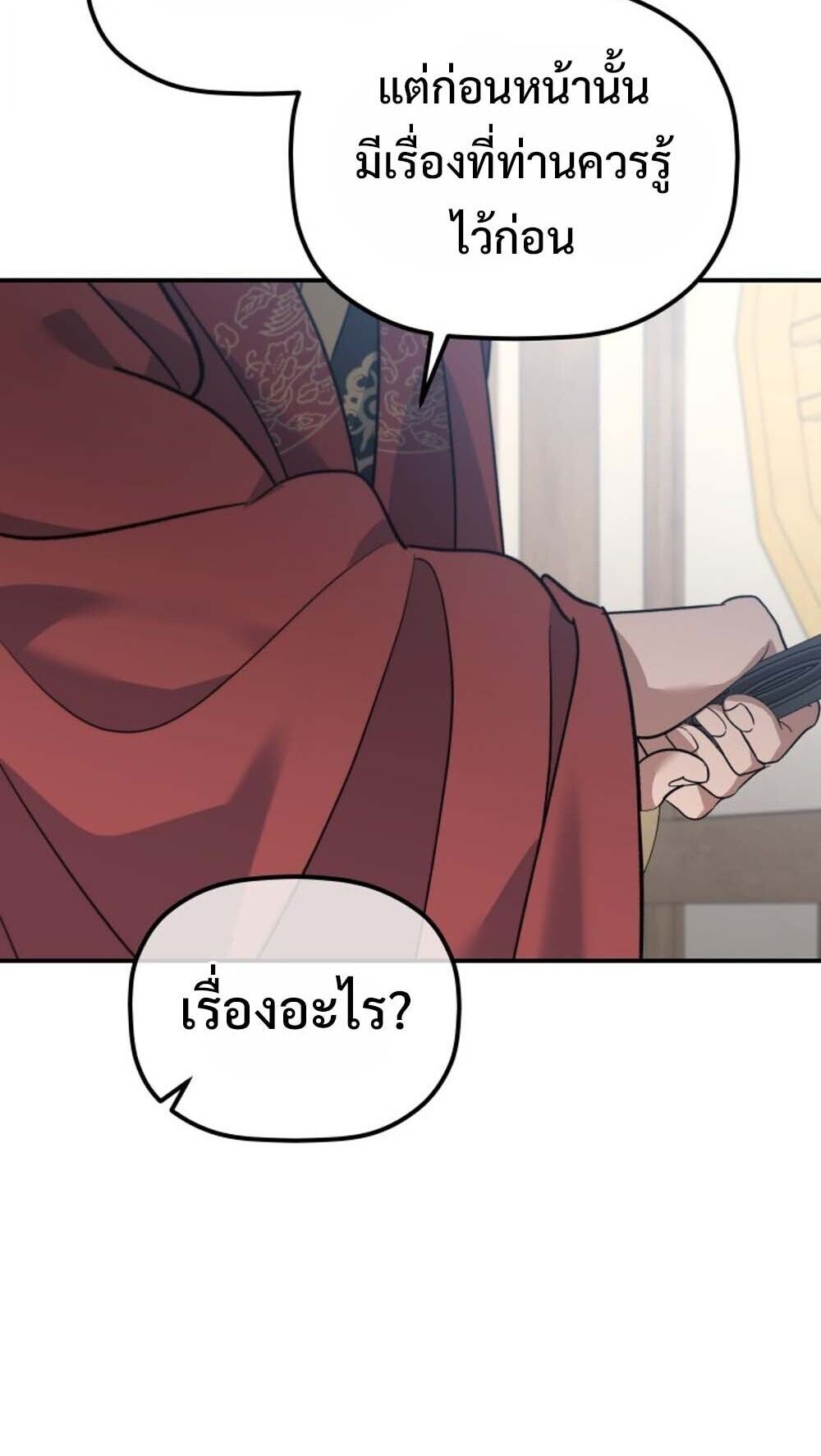 The Youngest Son of the Eunhae Sangdan บุตรชายคนสุดท้องแห่งหอการค้าอึนเฮ ตอนที่ 41 page 32