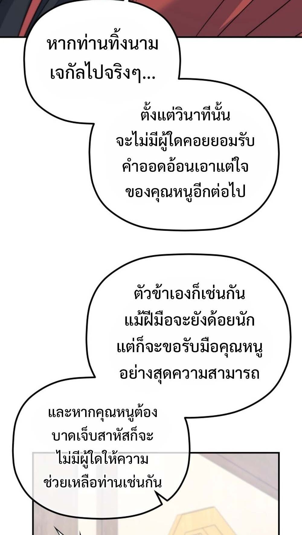 The Youngest Son of the Eunhae Sangdan บุตรชายคนสุดท้องแห่งหอการค้าอึนเฮ ตอนที่ 41 page 36