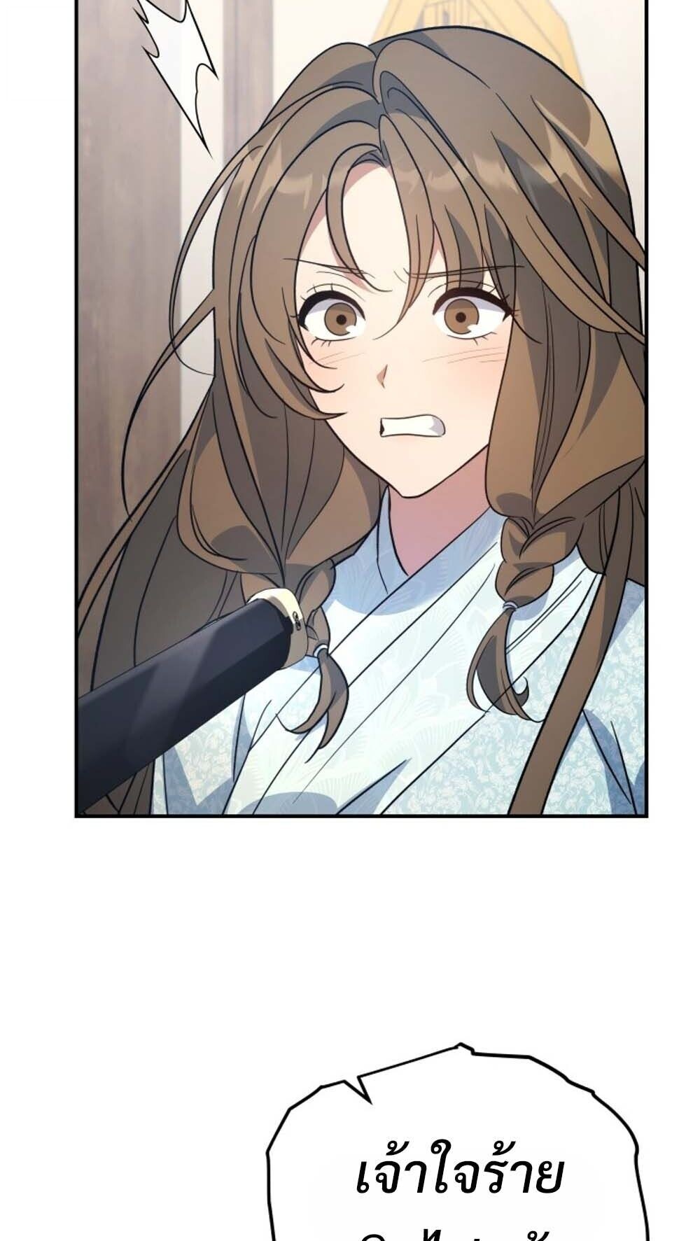 The Youngest Son of the Eunhae Sangdan บุตรชายคนสุดท้องแห่งหอการค้าอึนเฮ ตอนที่ 41 page 37