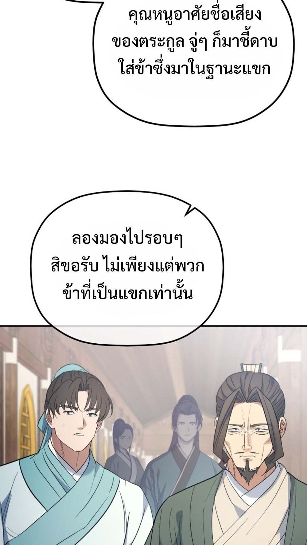 The Youngest Son of the Eunhae Sangdan บุตรชายคนสุดท้องแห่งหอการค้าอึนเฮ ตอนที่ 41 page 39