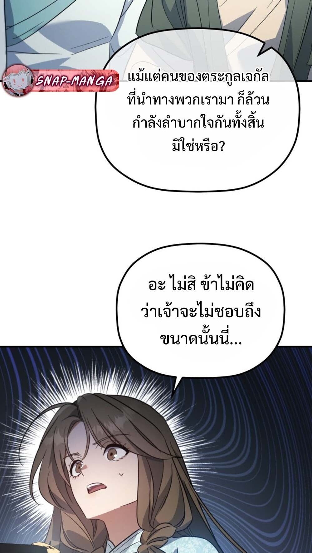 The Youngest Son of the Eunhae Sangdan บุตรชายคนสุดท้องแห่งหอการค้าอึนเฮ ตอนที่ 41 page 40