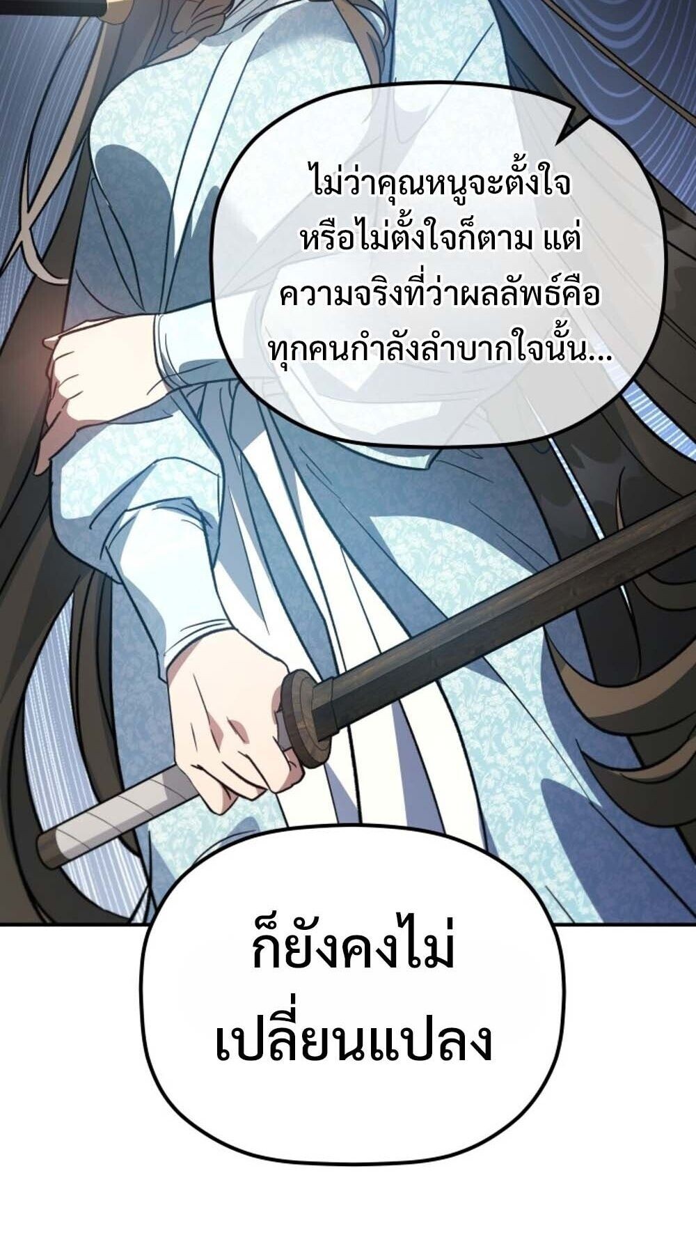 The Youngest Son of the Eunhae Sangdan บุตรชายคนสุดท้องแห่งหอการค้าอึนเฮ ตอนที่ 41 page 41