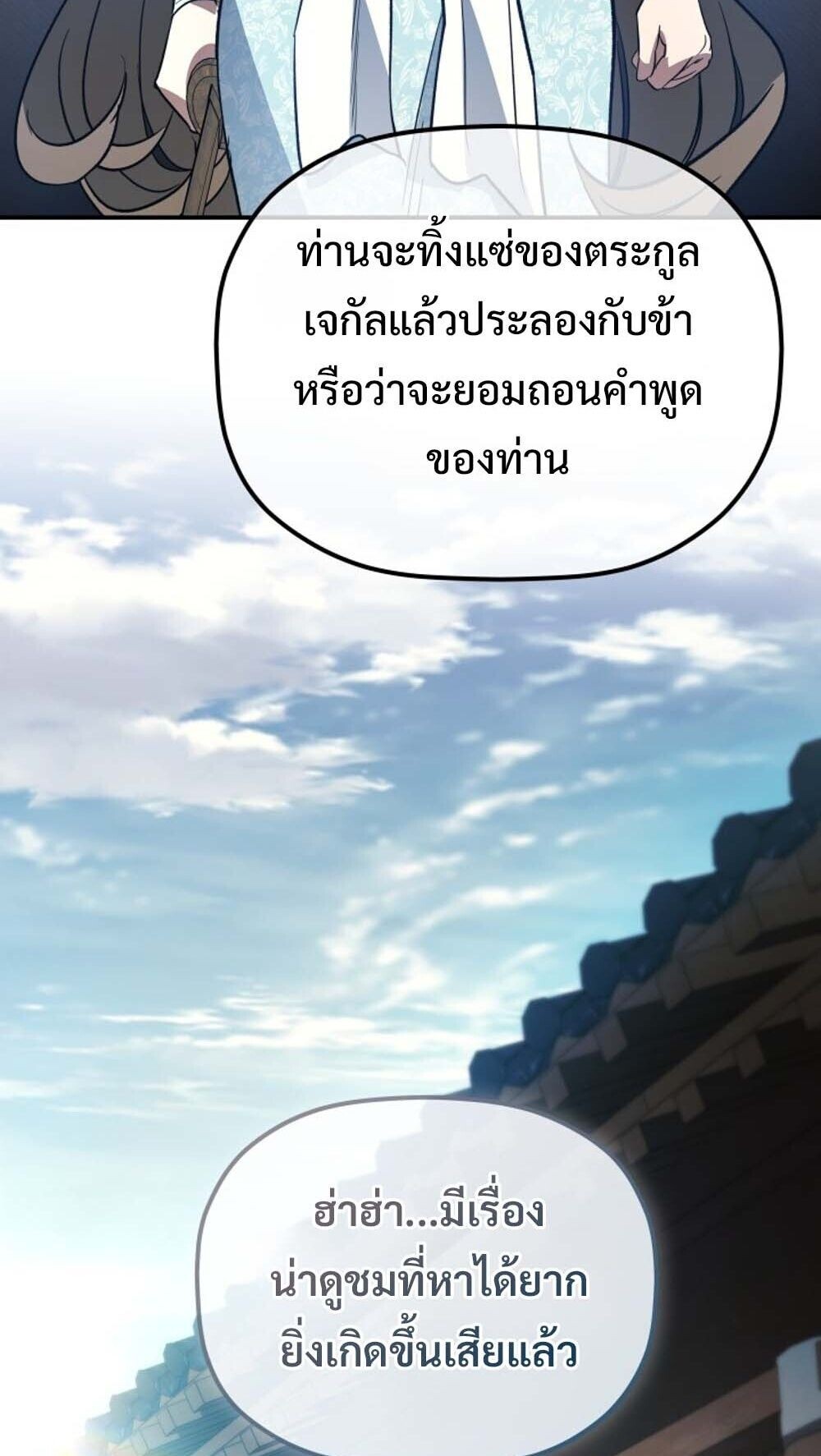 The Youngest Son of the Eunhae Sangdan บุตรชายคนสุดท้องแห่งหอการค้าอึนเฮ ตอนที่ 41 page 43