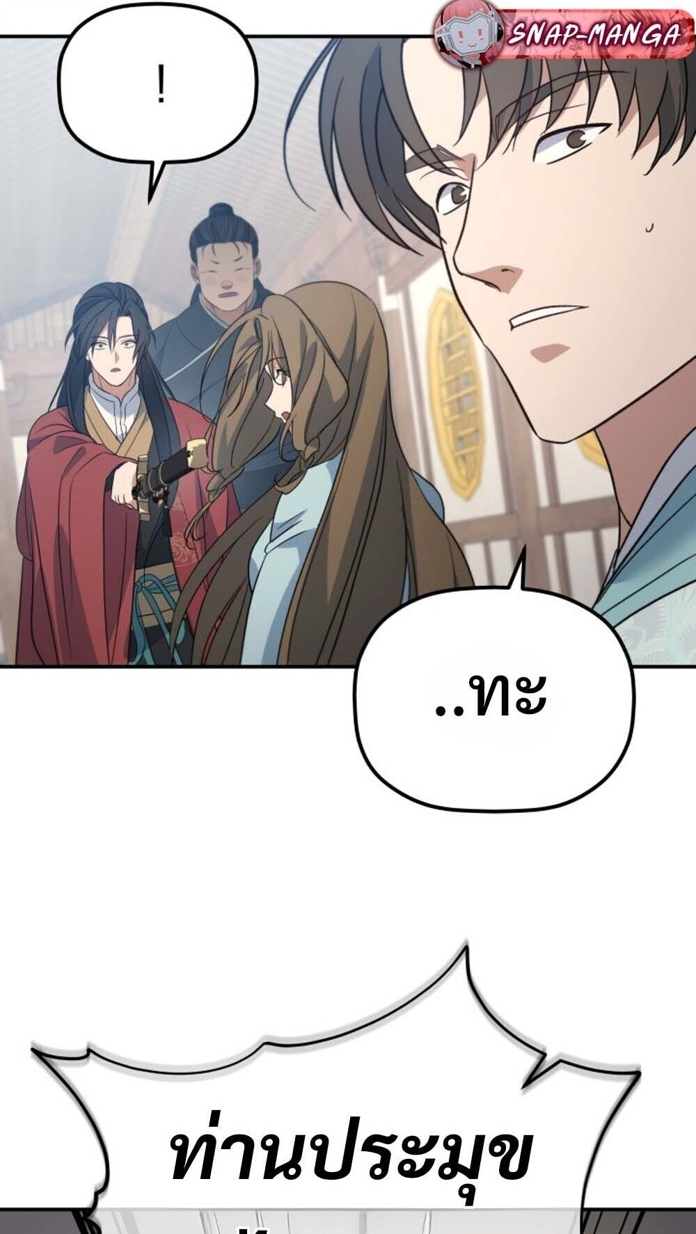 The Youngest Son of the Eunhae Sangdan บุตรชายคนสุดท้องแห่งหอการค้าอึนเฮ ตอนที่ 41 page 45