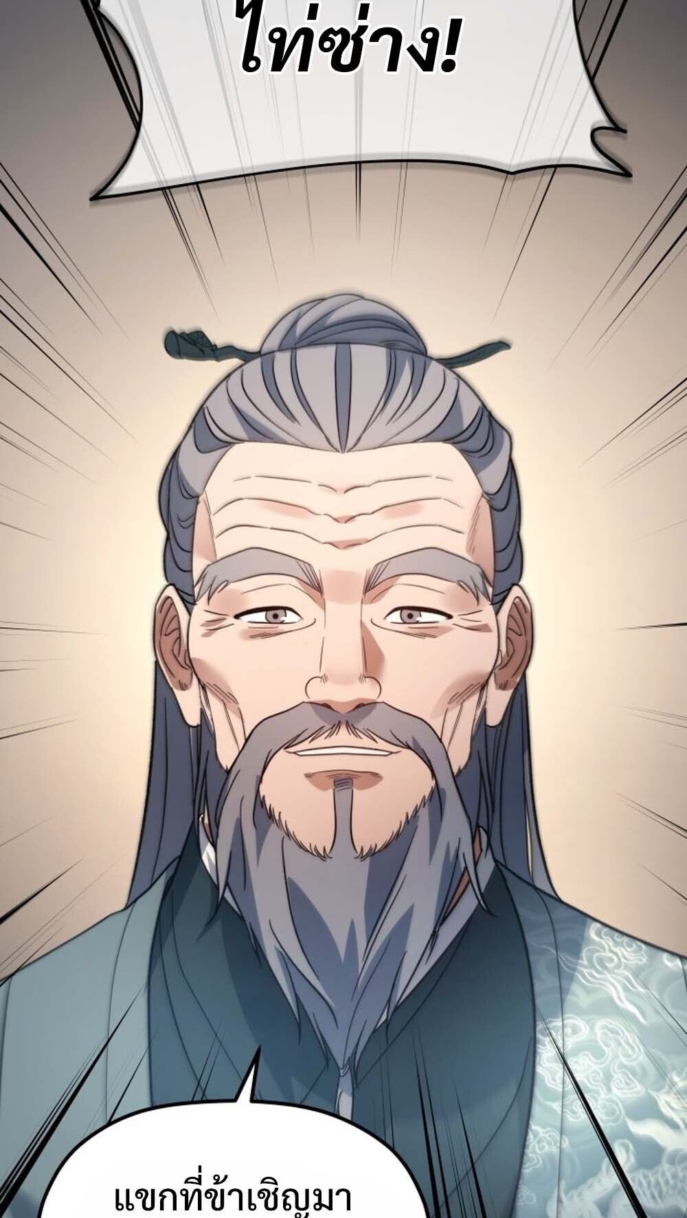 The Youngest Son of the Eunhae Sangdan บุตรชายคนสุดท้องแห่งหอการค้าอึนเฮ ตอนที่ 41 page 46