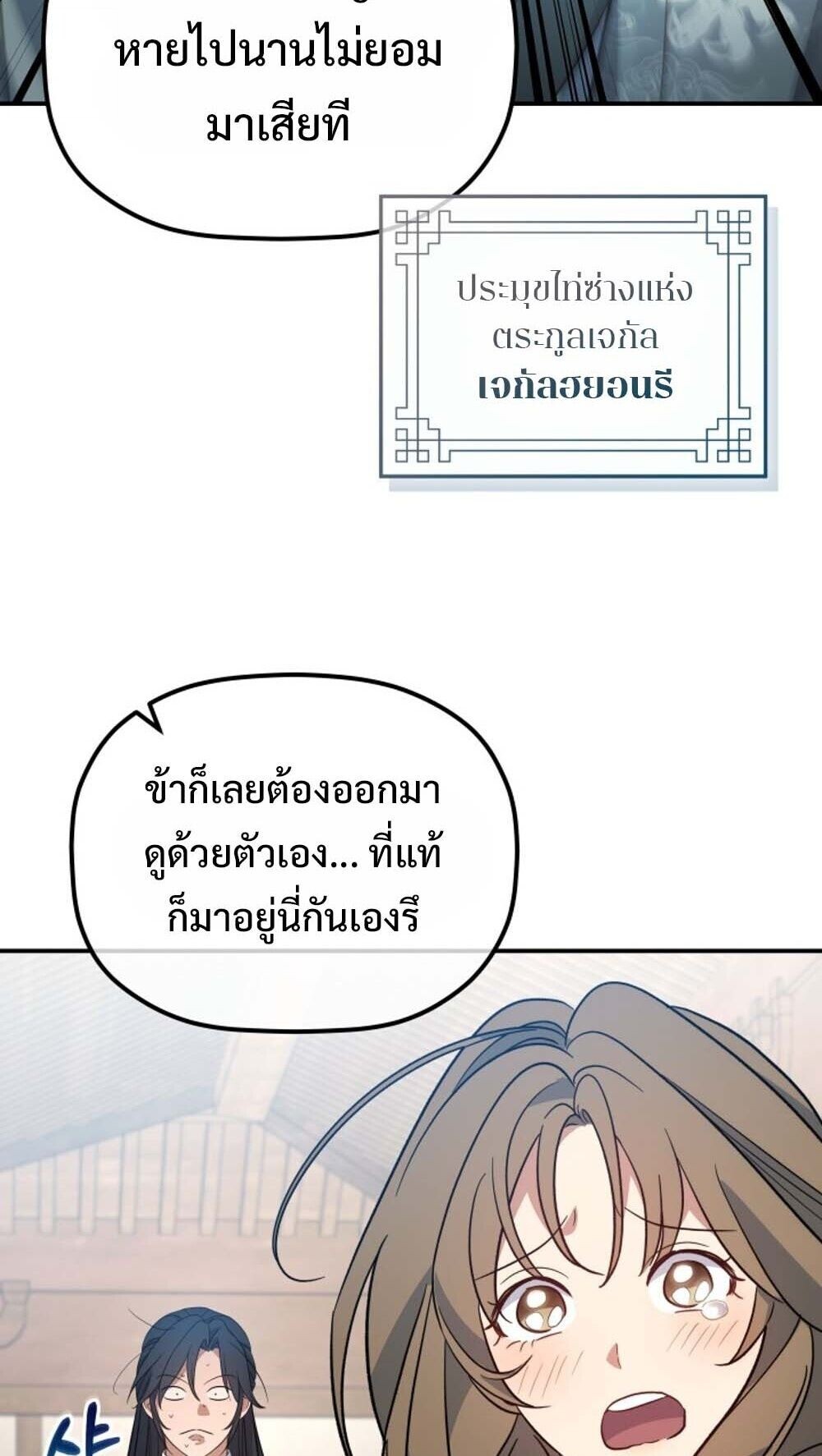 The Youngest Son of the Eunhae Sangdan บุตรชายคนสุดท้องแห่งหอการค้าอึนเฮ ตอนที่ 41 page 47