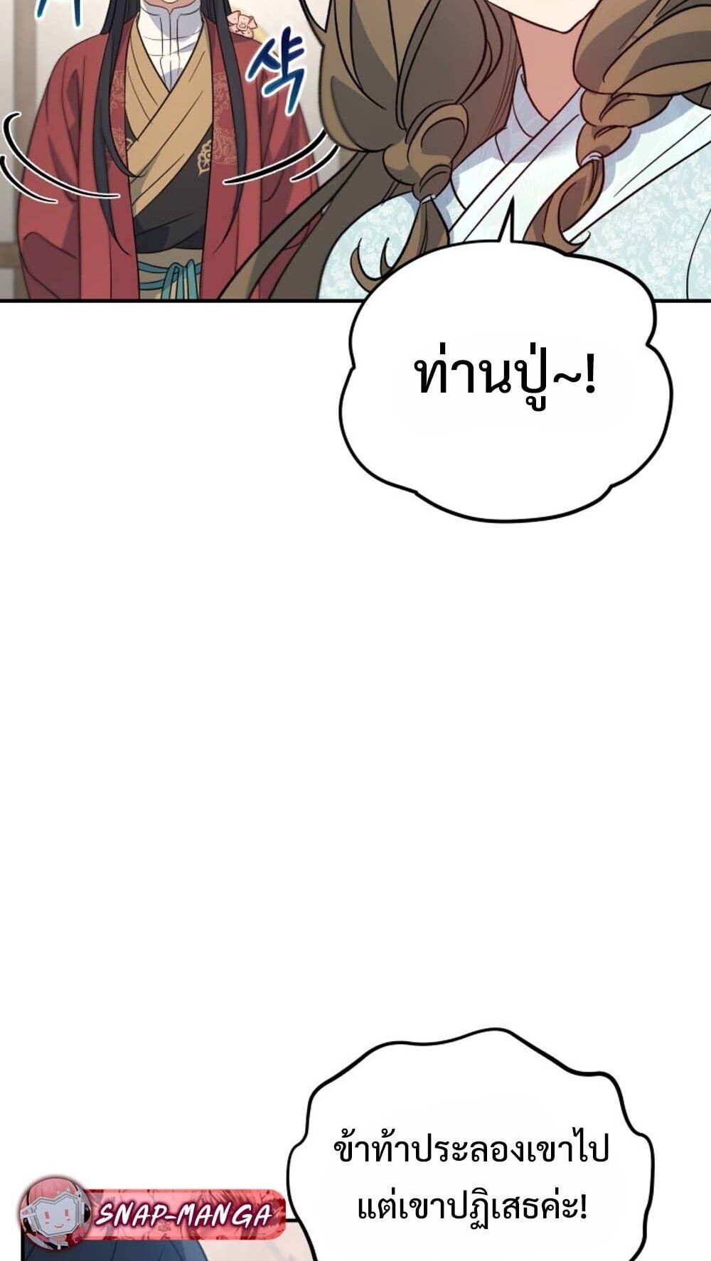 The Youngest Son of the Eunhae Sangdan บุตรชายคนสุดท้องแห่งหอการค้าอึนเฮ ตอนที่ 41 page 48