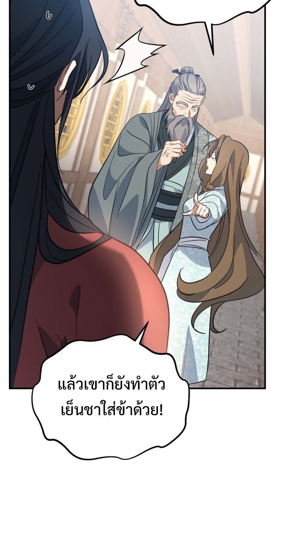 The Youngest Son of the Eunhae Sangdan บุตรชายคนสุดท้องแห่งหอการค้าอึนเฮ ตอนที่ 41 page 49