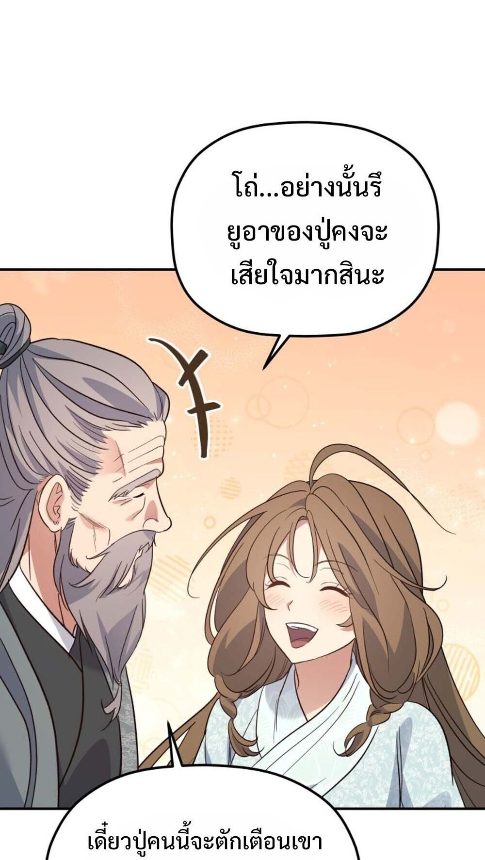 The Youngest Son of the Eunhae Sangdan บุตรชายคนสุดท้องแห่งหอการค้าอึนเฮ ตอนที่ 41 page 50