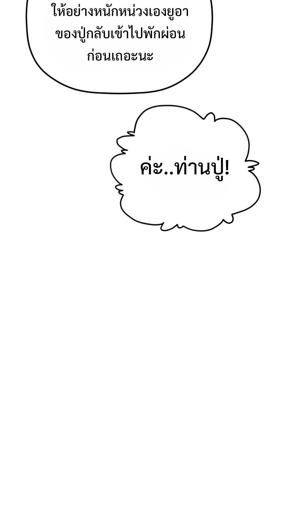 The Youngest Son of the Eunhae Sangdan บุตรชายคนสุดท้องแห่งหอการค้าอึนเฮ ตอนที่ 41 page 51