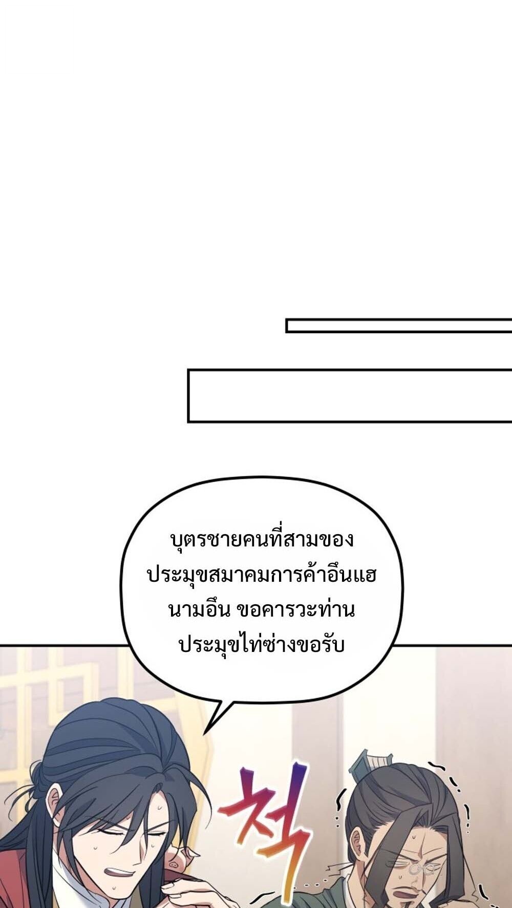 The Youngest Son of the Eunhae Sangdan บุตรชายคนสุดท้องแห่งหอการค้าอึนเฮ ตอนที่ 41 page 52