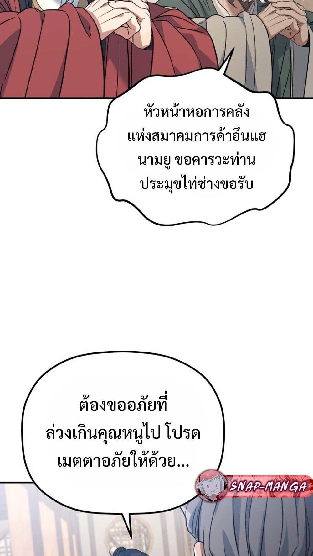 The Youngest Son of the Eunhae Sangdan บุตรชายคนสุดท้องแห่งหอการค้าอึนเฮ ตอนที่ 41 page 53