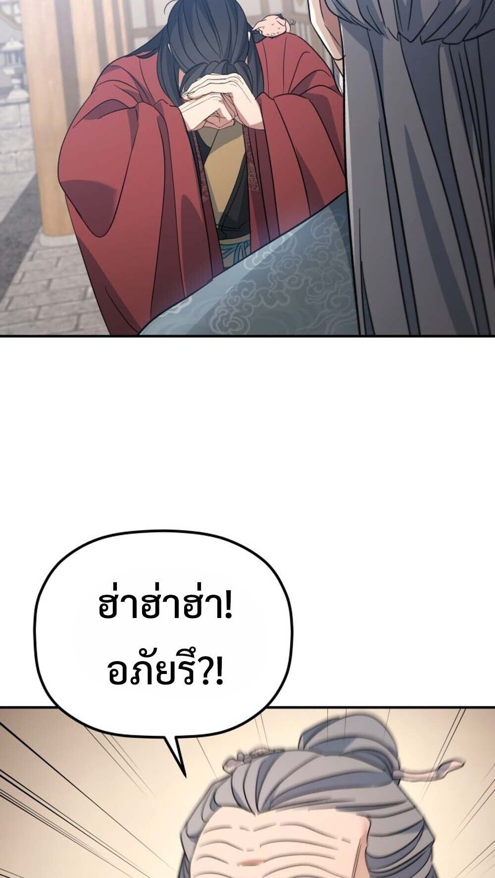 The Youngest Son of the Eunhae Sangdan บุตรชายคนสุดท้องแห่งหอการค้าอึนเฮ ตอนที่ 41 page 54
