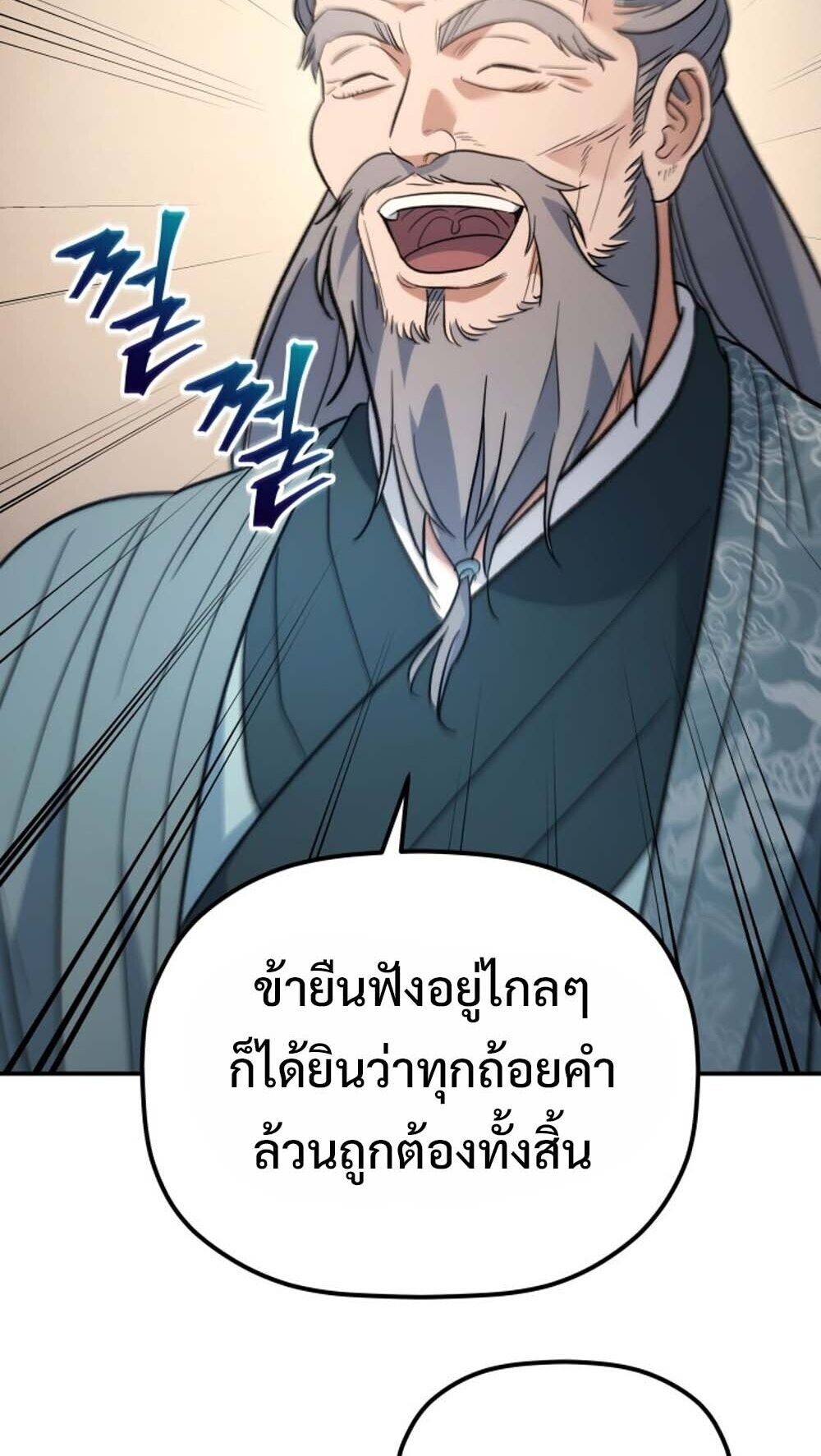 The Youngest Son of the Eunhae Sangdan บุตรชายคนสุดท้องแห่งหอการค้าอึนเฮ ตอนที่ 41 page 55