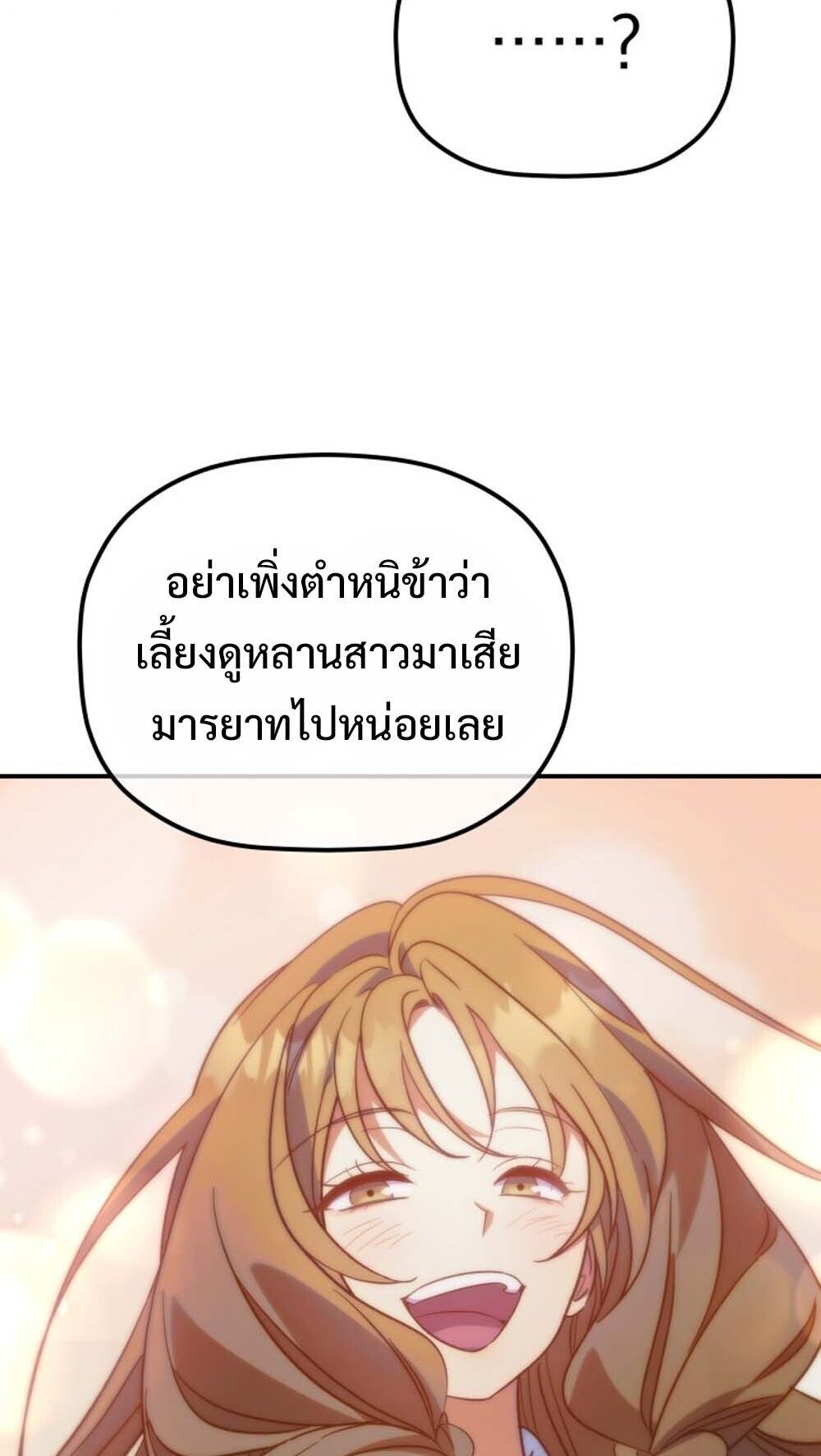 The Youngest Son of the Eunhae Sangdan บุตรชายคนสุดท้องแห่งหอการค้าอึนเฮ ตอนที่ 41 page 56