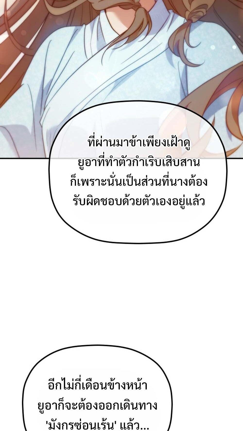 The Youngest Son of the Eunhae Sangdan บุตรชายคนสุดท้องแห่งหอการค้าอึนเฮ ตอนที่ 41 page 57