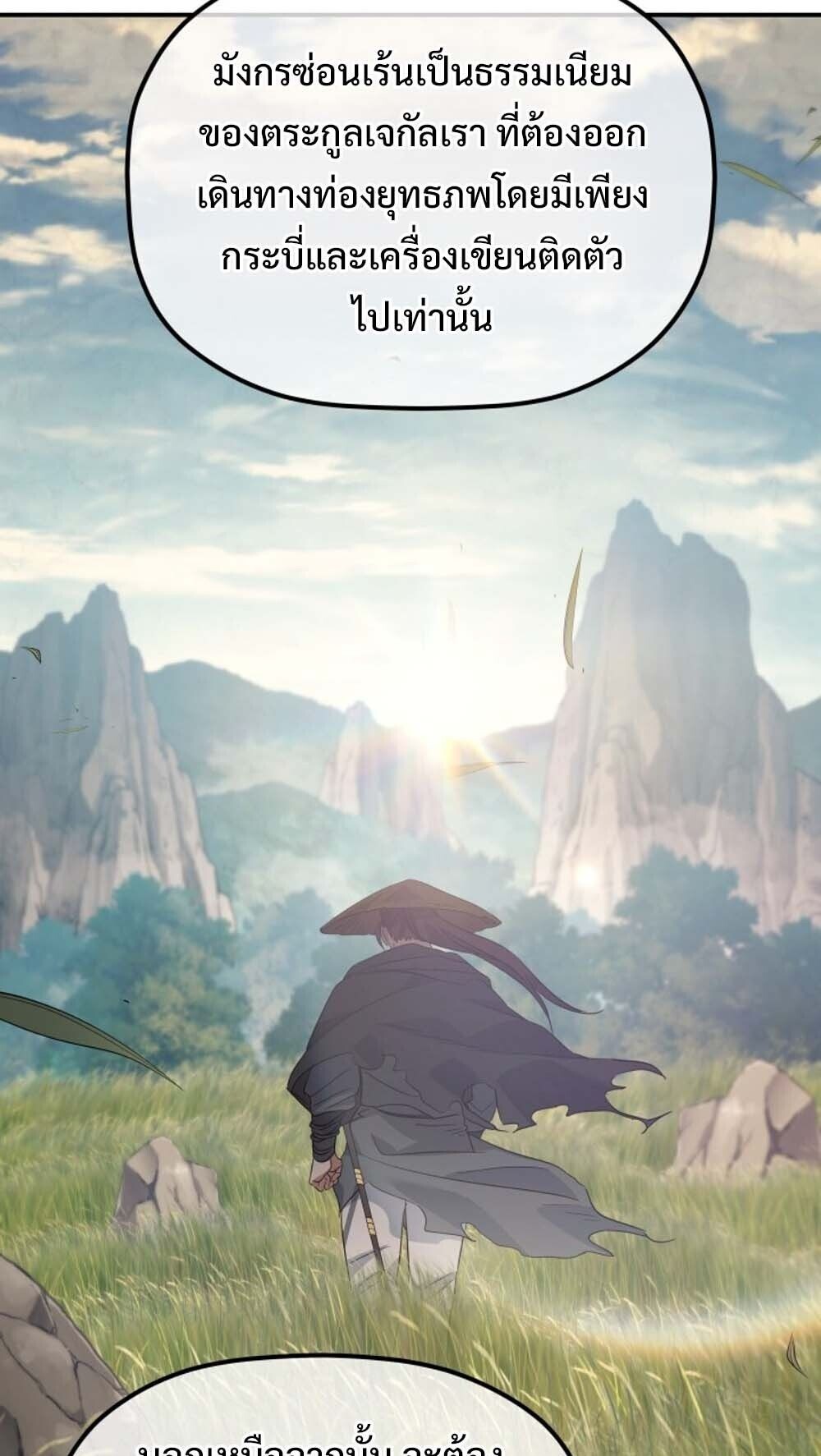 The Youngest Son of the Eunhae Sangdan บุตรชายคนสุดท้องแห่งหอการค้าอึนเฮ ตอนที่ 41 page 59