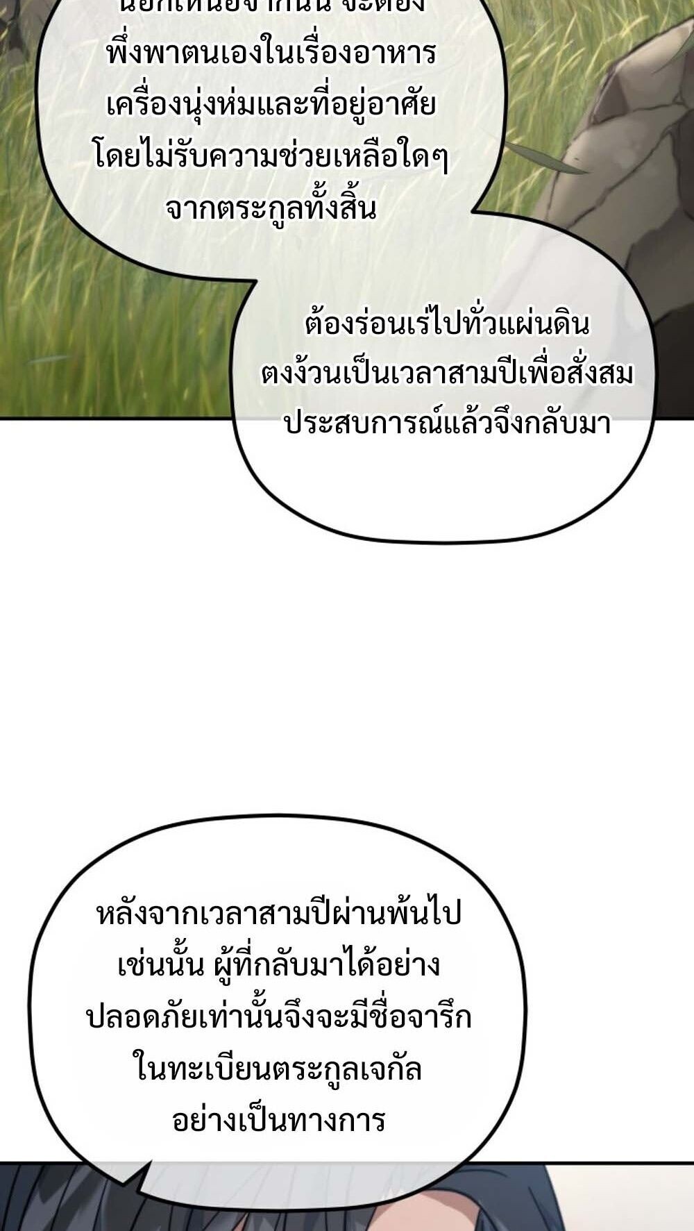 The Youngest Son of the Eunhae Sangdan บุตรชายคนสุดท้องแห่งหอการค้าอึนเฮ ตอนที่ 41 page 60