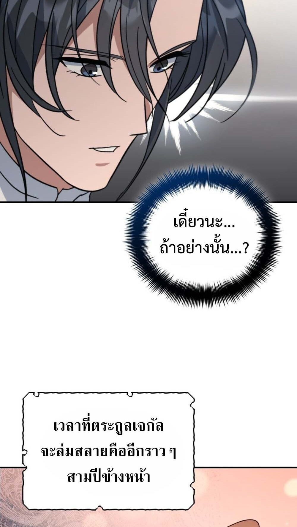 The Youngest Son of the Eunhae Sangdan บุตรชายคนสุดท้องแห่งหอการค้าอึนเฮ ตอนที่ 41 page 61