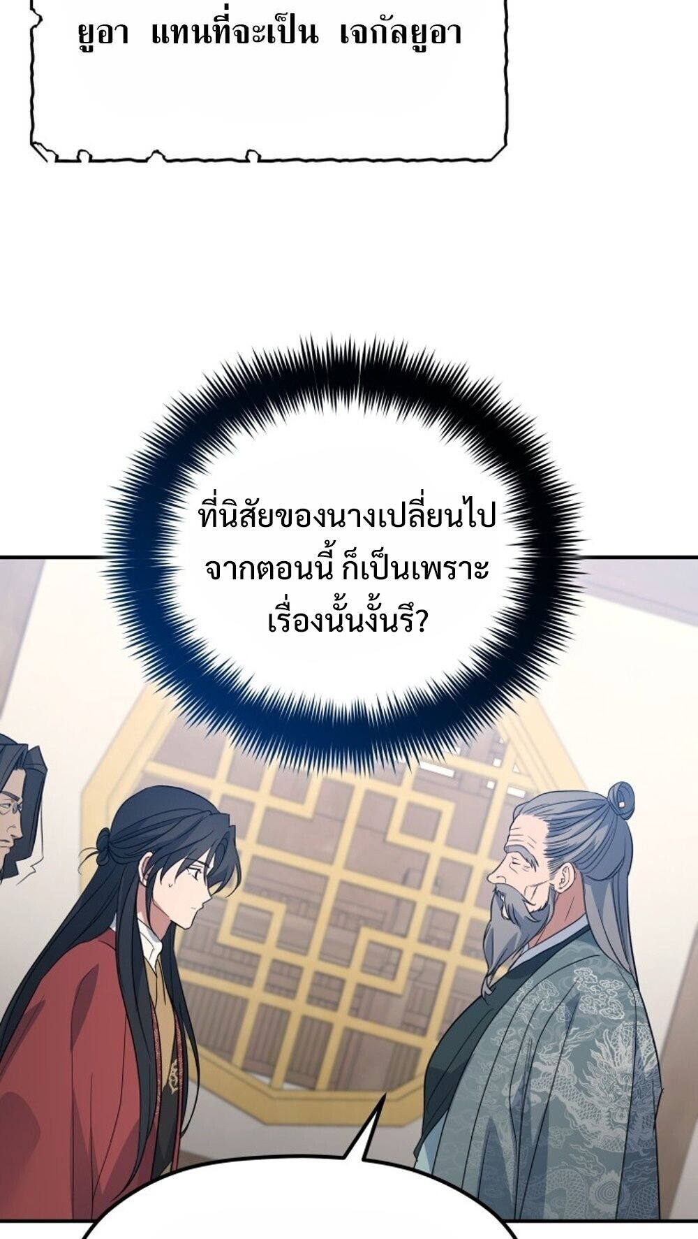 The Youngest Son of the Eunhae Sangdan บุตรชายคนสุดท้องแห่งหอการค้าอึนเฮ ตอนที่ 41 page 63