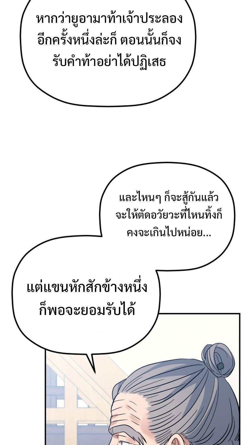 The Youngest Son of the Eunhae Sangdan บุตรชายคนสุดท้องแห่งหอการค้าอึนเฮ ตอนที่ 41 page 64