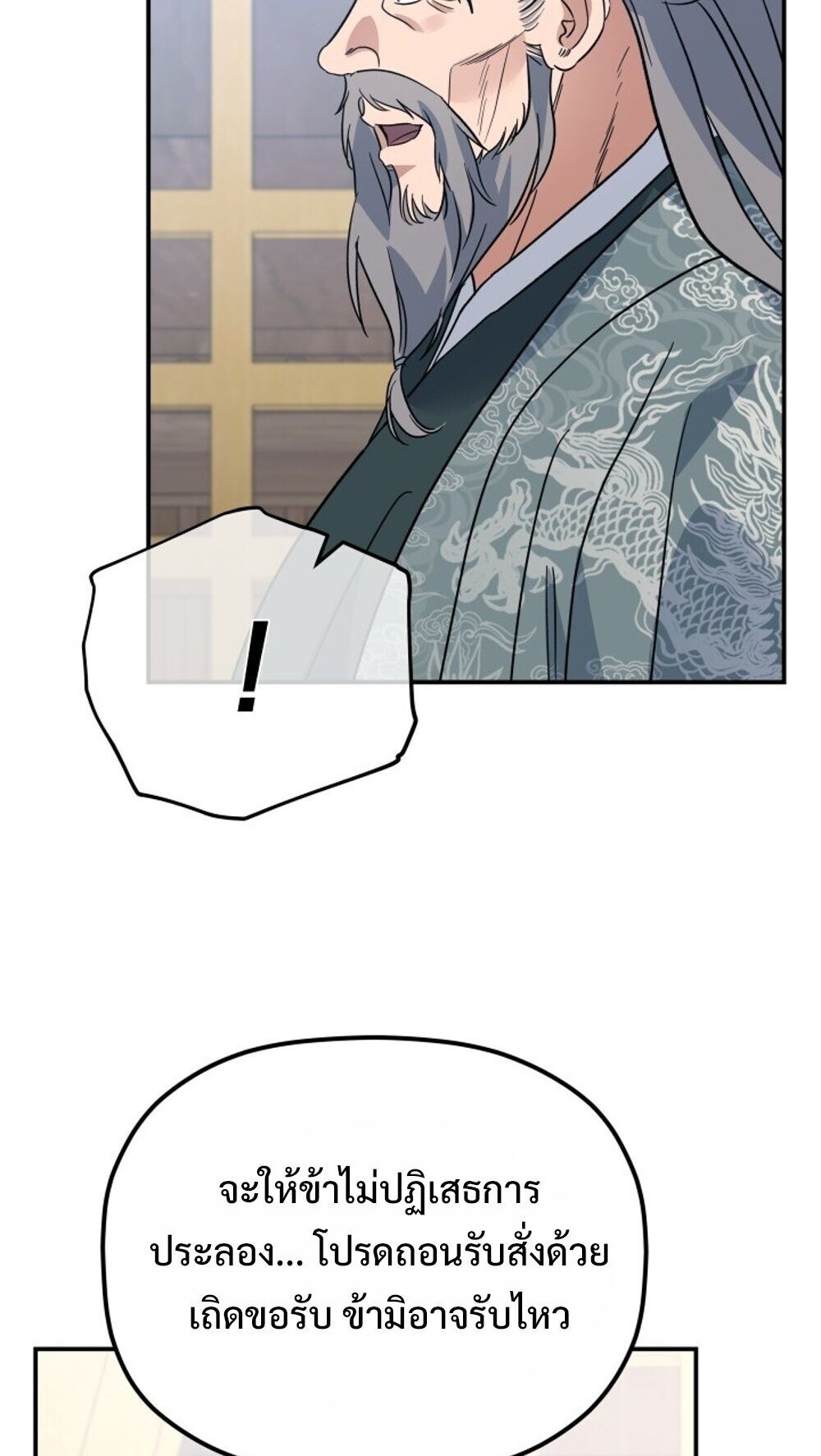 The Youngest Son of the Eunhae Sangdan บุตรชายคนสุดท้องแห่งหอการค้าอึนเฮ ตอนที่ 41 page 65