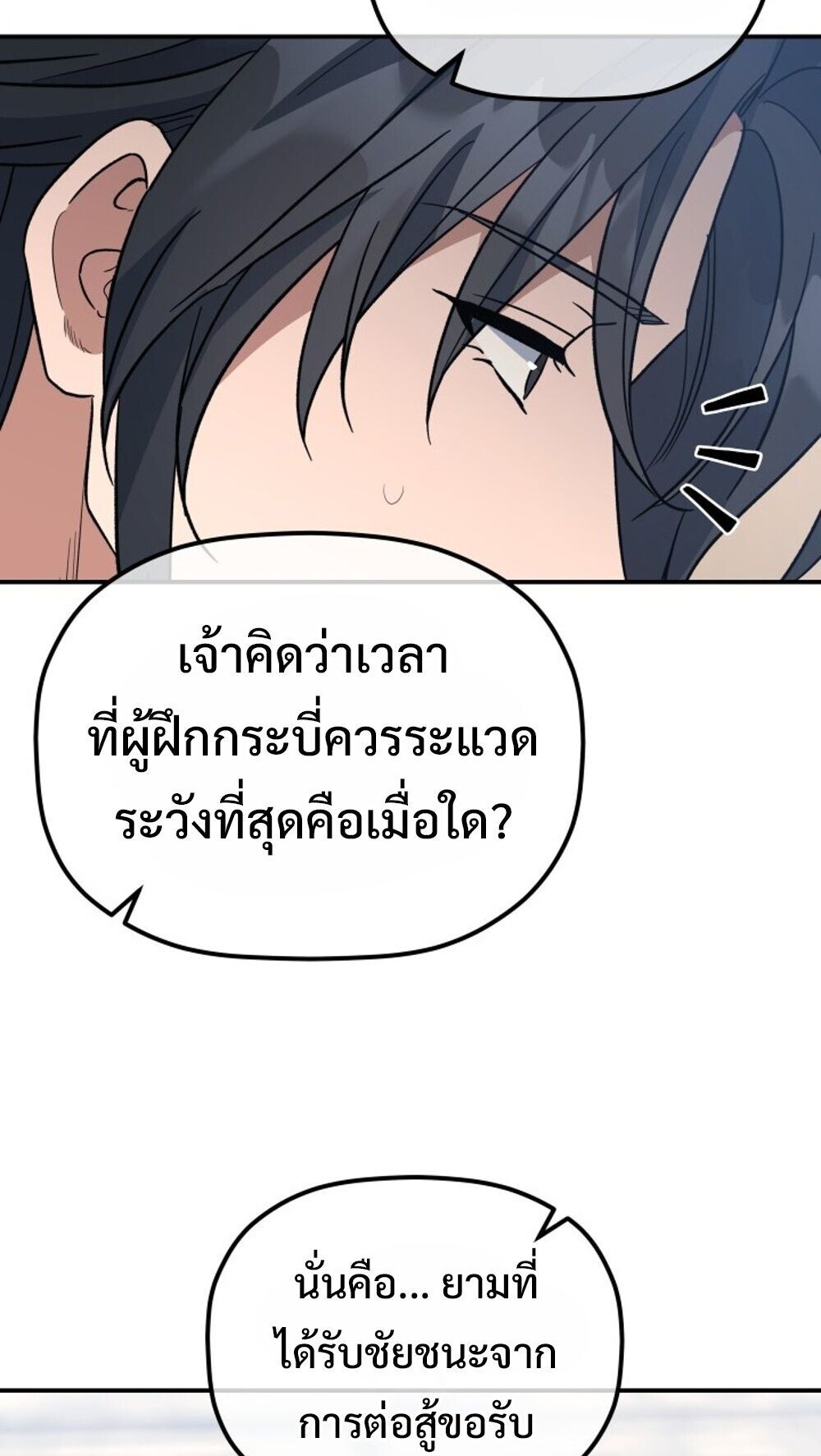 The Youngest Son of the Eunhae Sangdan บุตรชายคนสุดท้องแห่งหอการค้าอึนเฮ ตอนที่ 41 page 67